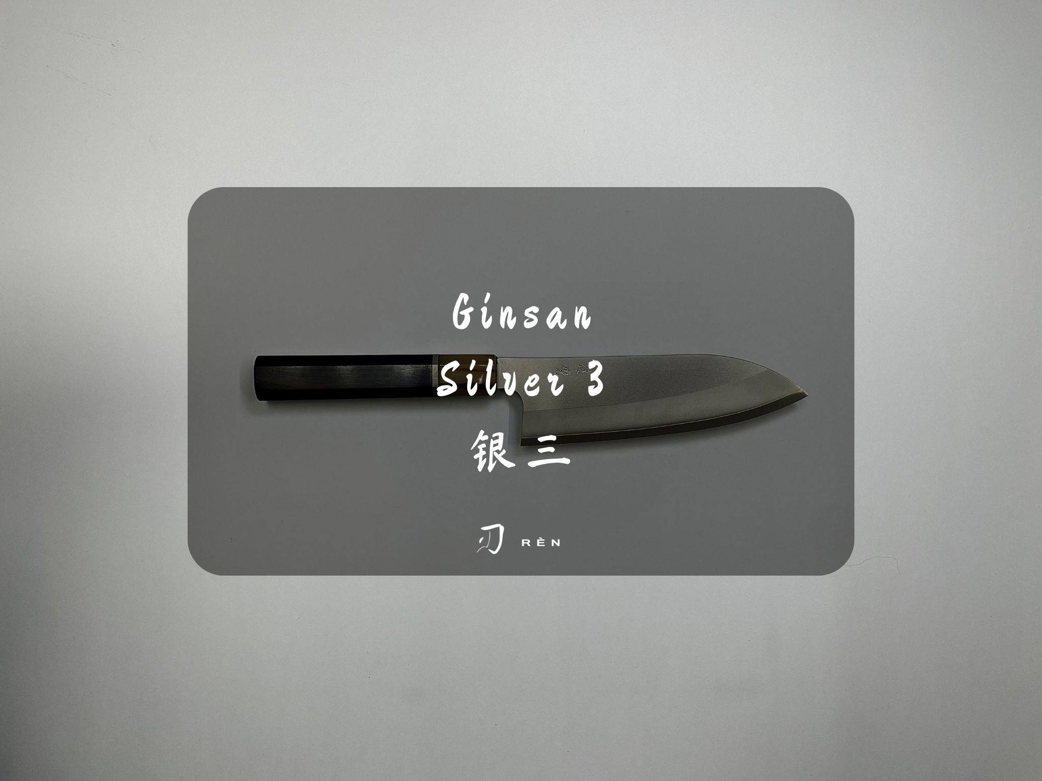 Ginsan | Silver 3 | 银三